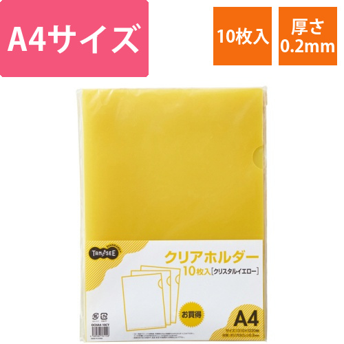 カラークリアホルダー(単色タイプ)　A4　クリスタルイエロー　1パック(10枚)画像