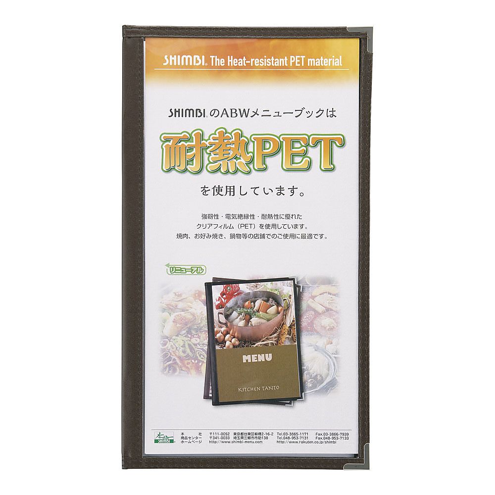 耐熱メニューブック 茶画像