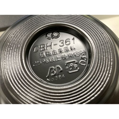 どんぶり容器 CBH-361 黒本体 シーピー化成 黒いボディの容器が真上から捉えられた状態、スムーズな曲線と光沢が際立つ。
