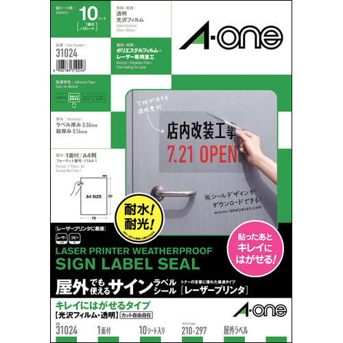 屋外でも使えるｻｲﾝﾗﾍﾞﾙｼｰﾙ ｷﾚｲにはがせる 光沢･透明 A4 ﾉｰｶｯﾄ 1冊(10ｼｰﾄ)