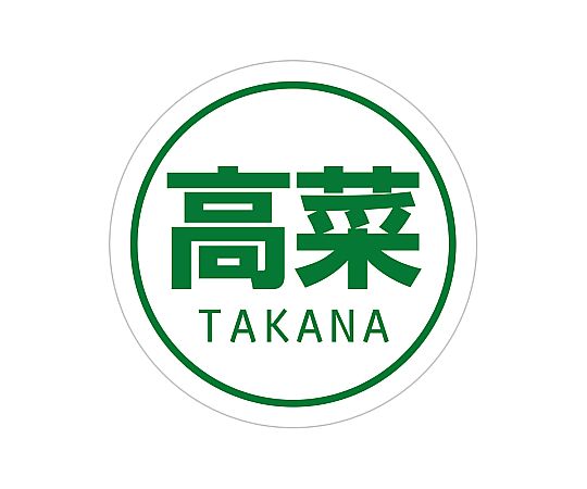 業務用おにぎりシール 高菜 300片画像