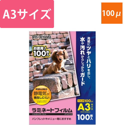 ラミネートフィルム　A3　100μ　1パック(100枚)画像