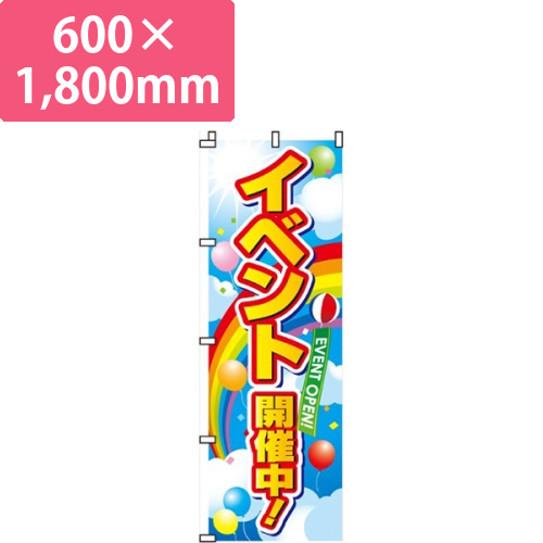 イベント開催中！画像
