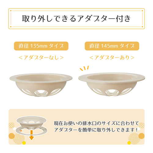 ゴミ受け　排水口ネットホルダー　アイボリー 緩やかな曲線を持つネットホルダーが白い背景に置かれた状態。