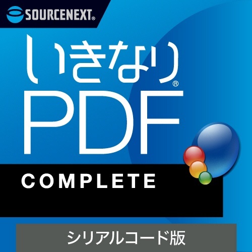 いきなりPDF COMPLETE シリアルコード版 1本