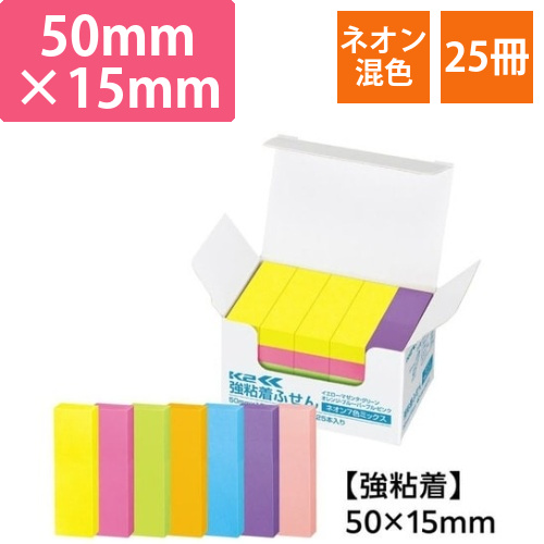 強粘着ふせん　K2　50×15　ネオン混色25冊画像