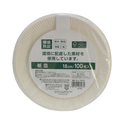 環境良品紙皿１８ｃｍ１００Ｐ画像