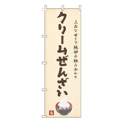 クリームぜんざい黄色画像