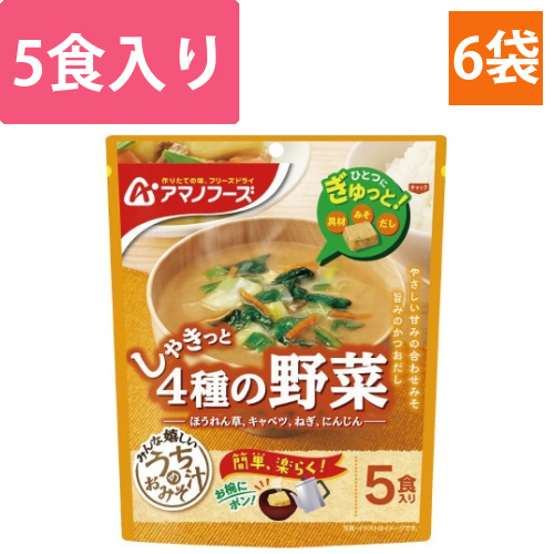 うちのおみそ汁4種の野菜　5食入×6画像