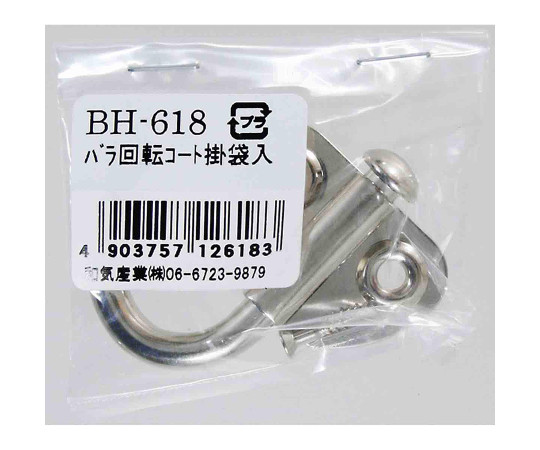 回転コート掛　横32mm×縦32mm 中央にくぼみがある金属製のフックが複数並んでいる状態