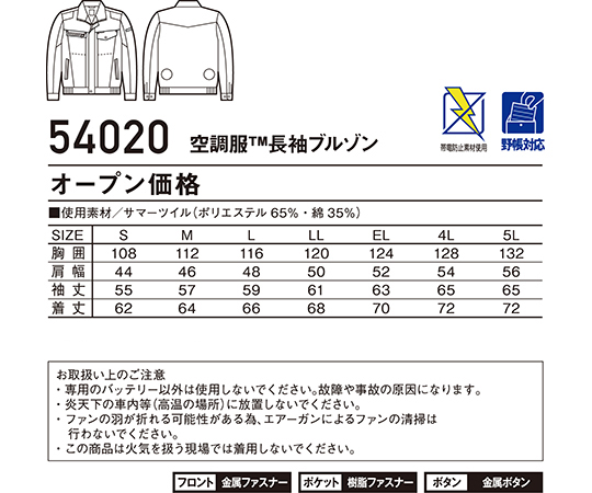 空調服長袖ブルゾン　キャメル　L 前面が見える状態で、開襟のデザインとくすんだキャメルカラーが特徴的。
