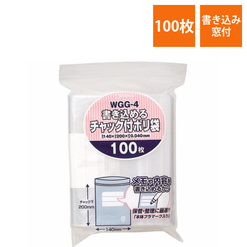 書き込めるチャック付ポリ袋　ヨコ140×タテ200×厚み0.04mm　1パック(100枚)画像