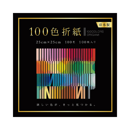 １００色折紙２５×２５ｃｍ１００枚画像