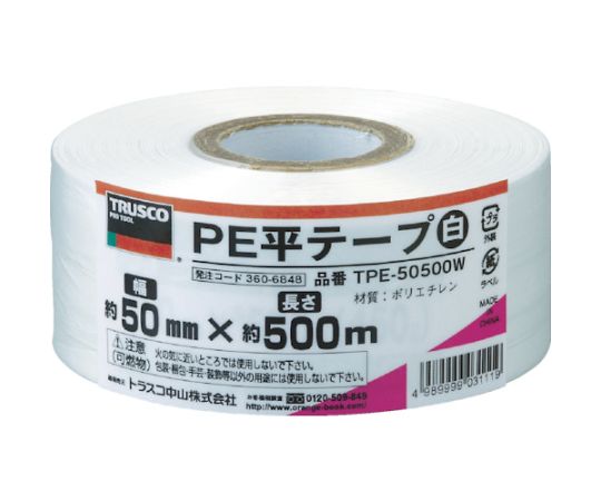 PE平テープ　幅50mmX長さ500m　白画像