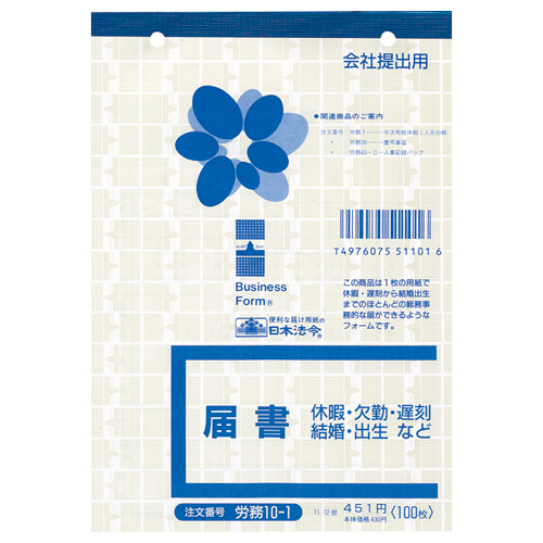 届書　B6　100枚　1冊画像