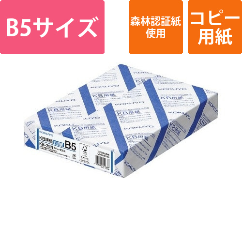 KB用紙(共用紙)　64g　B5　1冊(500枚)画像