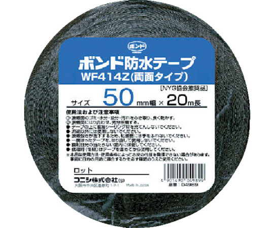 建築用ブチルゴム系防水テープ　WF414Z-50　50mm×20m画像