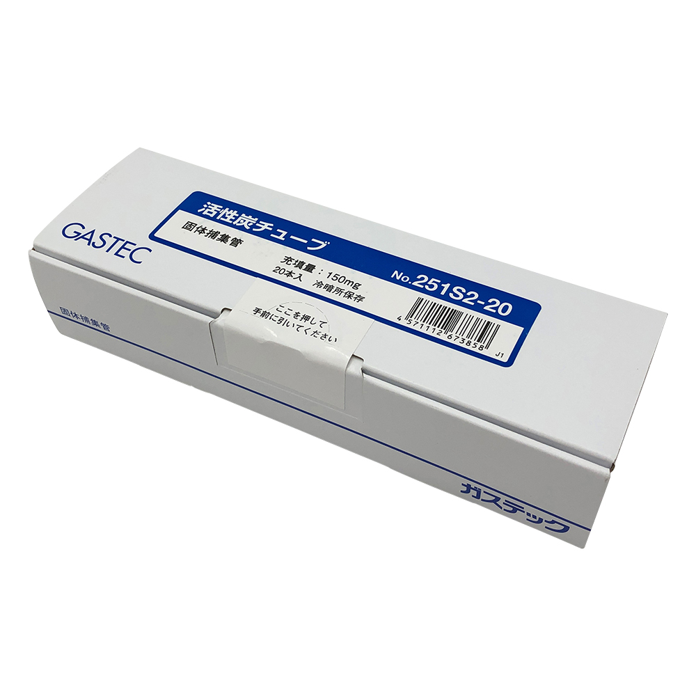 固体捕集管 活性炭チューブ（ヤシガラ） 1箱（20本入）画像