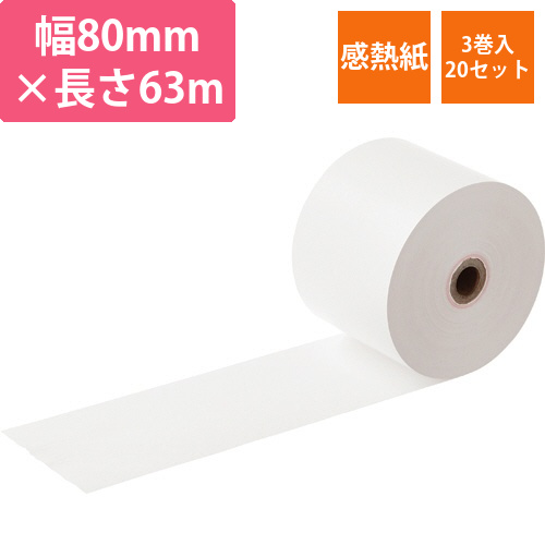 感熱レジロール　ノーマル保存　幅80×直径80mm×長さ63m　1セット(60巻:3巻×20パック)画像