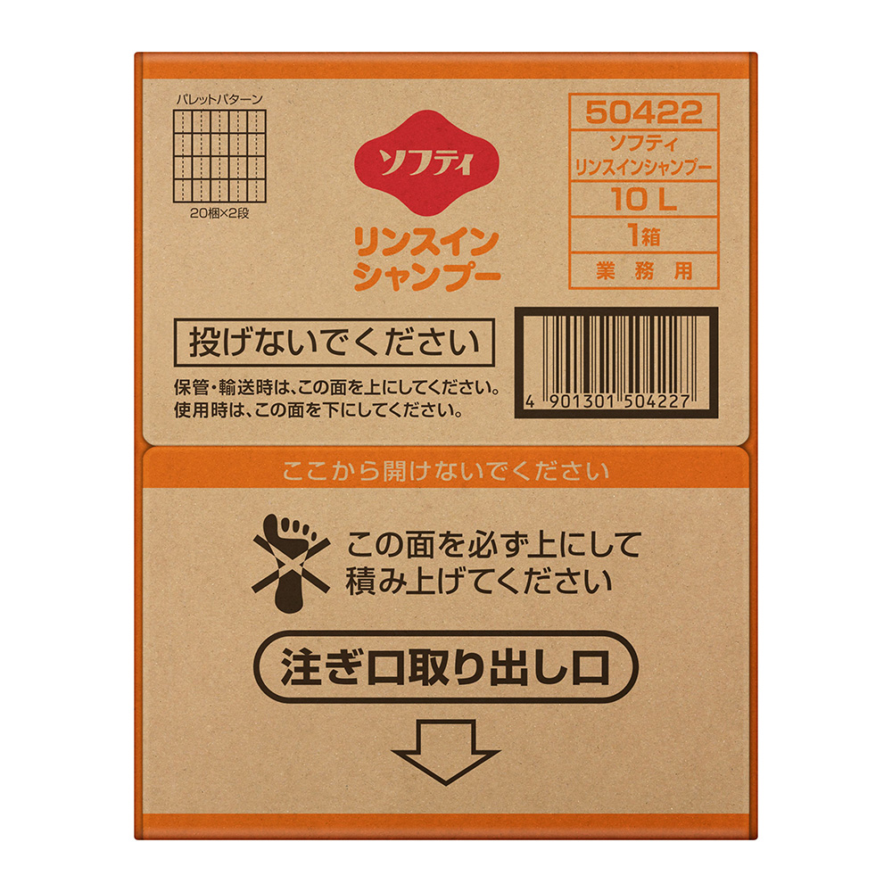 ソフティ　リンスインシャンプー　10L　バッグインボックスタイプ　介護用 透明なバッグに包まれた大容量のシャンプーが正面を向いている様子