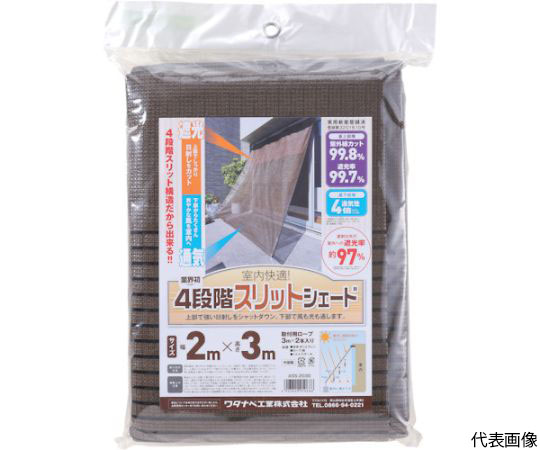 オーニング用スリットシェード　2×3m画像