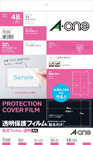 透明保護フィルム　１００×６１ｍｍ　６シート入画像