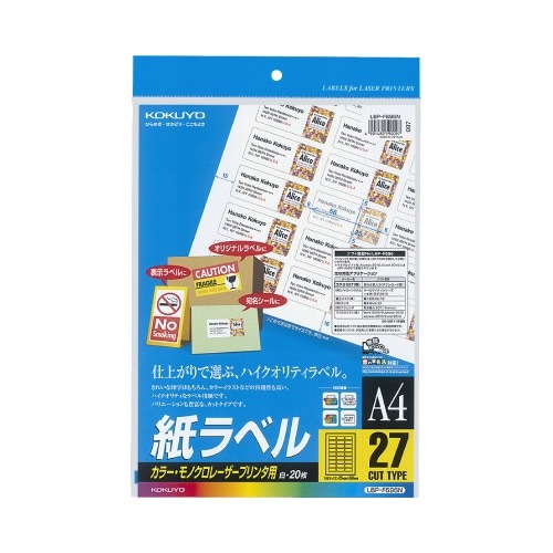 レーザープリンタ用　紙ラベル　Ａ４　２７面　２０枚画像
