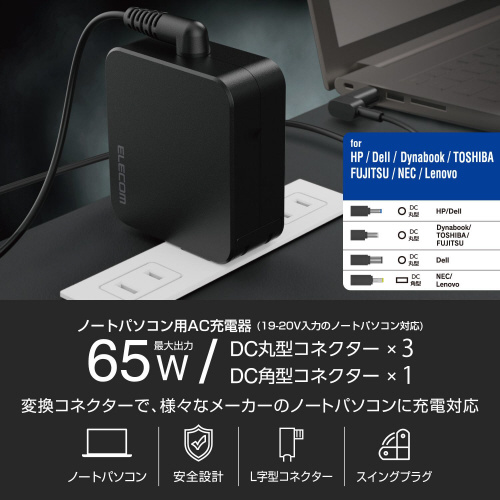 ノートPC向けACアダプター 変換コネクタ4種 黒 形状が異なる4つのコネクタが並んでいる状態