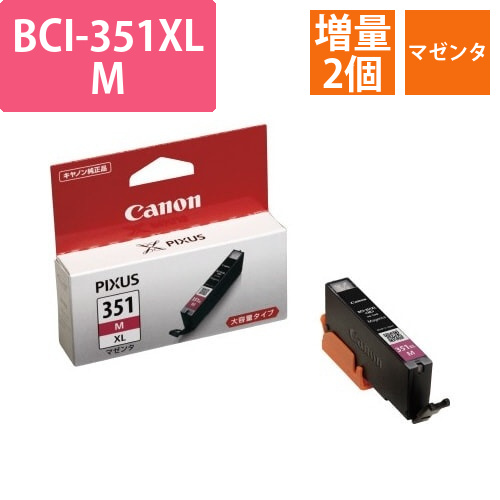 純正インクBCI-351XLM増量マゼンタ2個以上画像