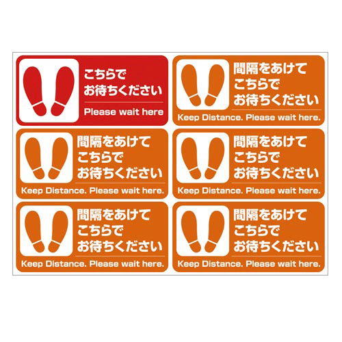 フロア誘導シール　ソーシャルディスタンス　ショート画像