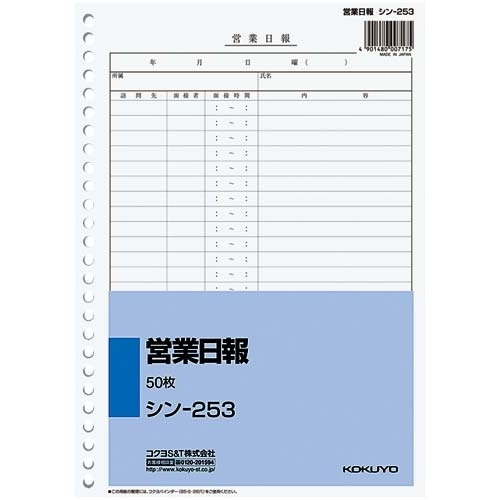社内用紙　営業日報　Ｂ５　２６穴　５０枚　５冊画像