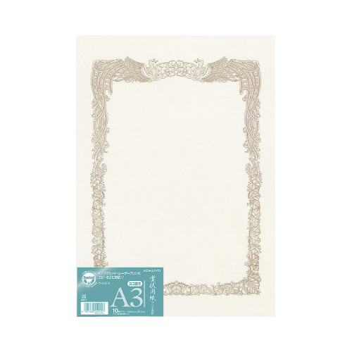 賞状用紙＜ＯＡ対応＞Ａ３縦型ヨコ書用１０枚画像