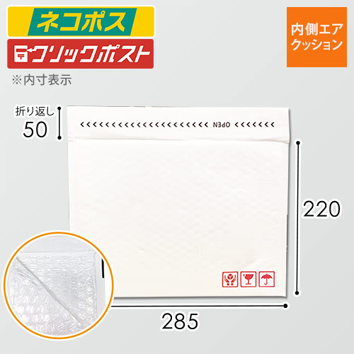 開封テープ付きのクッション封筒！