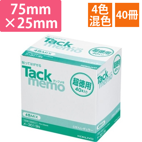 タックメモ超徳用　75×25　混色40冊画像