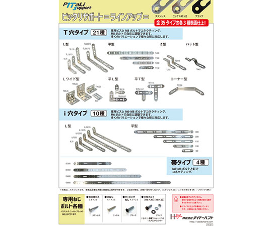 ピッタリサポート　ステンレス　IL35　S　3×15×35×35mm 光沢のあるステンレス製のアイテムが正面から見える状態