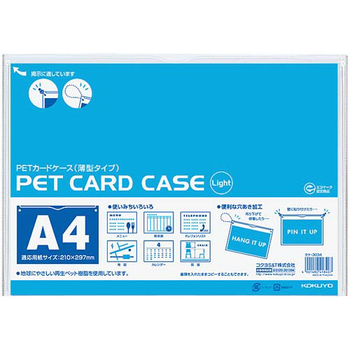 ペットカードケース薄型タイプ　硬質　Ａ４　１０枚画像