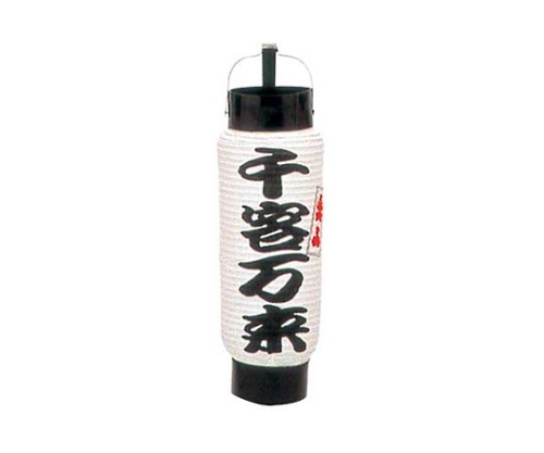 ミニ提灯 5号 弓張 1052 千客万来画像