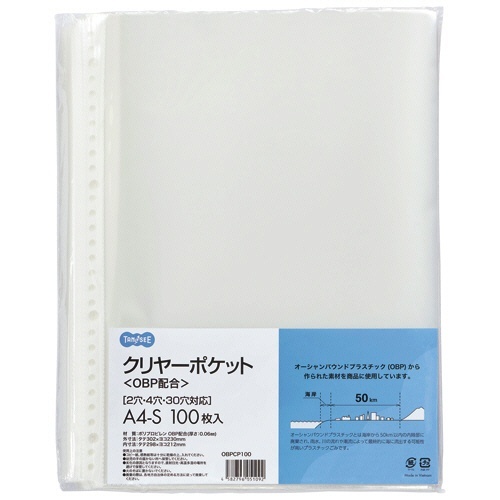クリヤーポケット(OBP配合) A4タテ 2・4・30穴 0.06mm厚 1パック(100枚)画像