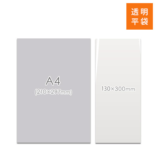 商品の梱包に便利なOPP袋