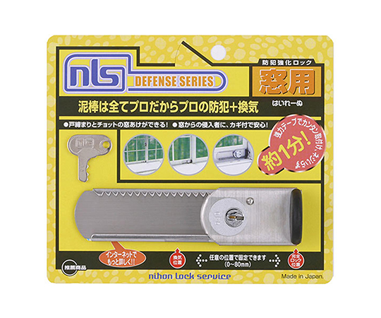 防犯強化ロック窓用　はいれーぬ鍵付画像