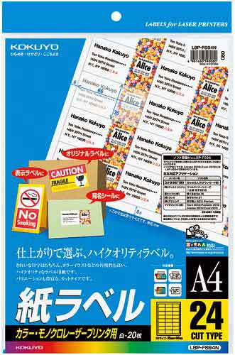 レーザープリンタ用　紙ラベル　Ａ４　２４面　２０枚画像