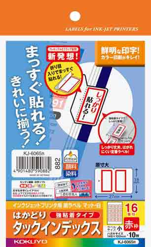はかどりタックインデックス赤　小　１６面１０枚×５画像