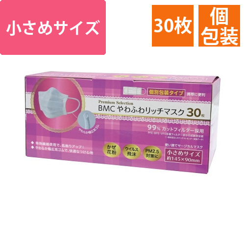 BMCやわふわリッチマスク(個装)　小さめ　30枚画像