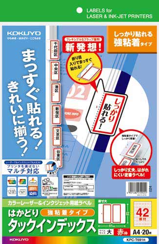 タックインデックス（強粘着）　大・赤枠　２０枚×５画像