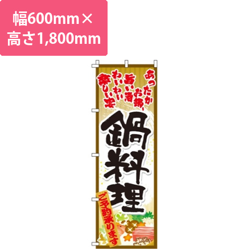 鍋料理茶・ご予約承ります画像