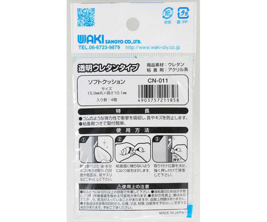 粘着ソフトクッション　平丸型　15.9mm丸×高さ10.1mm　4個入 透明なプラスチックパッケージに入った4個のクッションが並んでいる様子