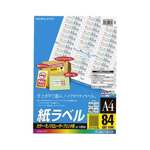 レーザープリンタ用　紙ラベル　Ａ４　８４面１００枚画像