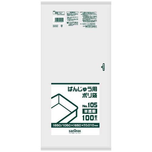 食品シート ばんじゅう用ポリ袋(NO.105)半透明 100枚 0.01mm 日本サニパック画像