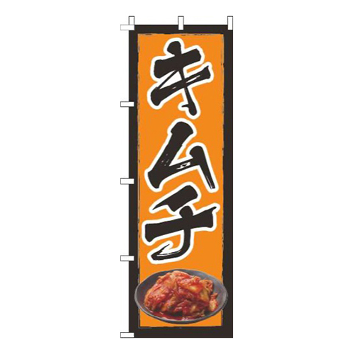 キムチオレンジ画像