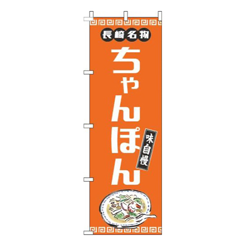 ちゃんぽんオレンジ画像